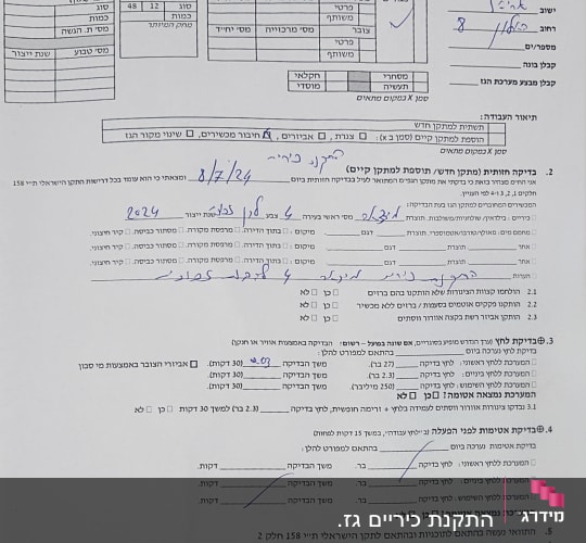 טופס בדיקה טכנית עם פרטים טכניים וחתימות